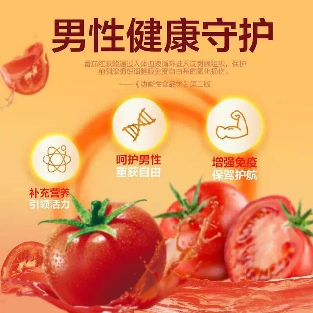 Nanjing Tongrentang Lycopene Zinc Selenium ເມັດສໍາລັບຜູ້ຊາຍ