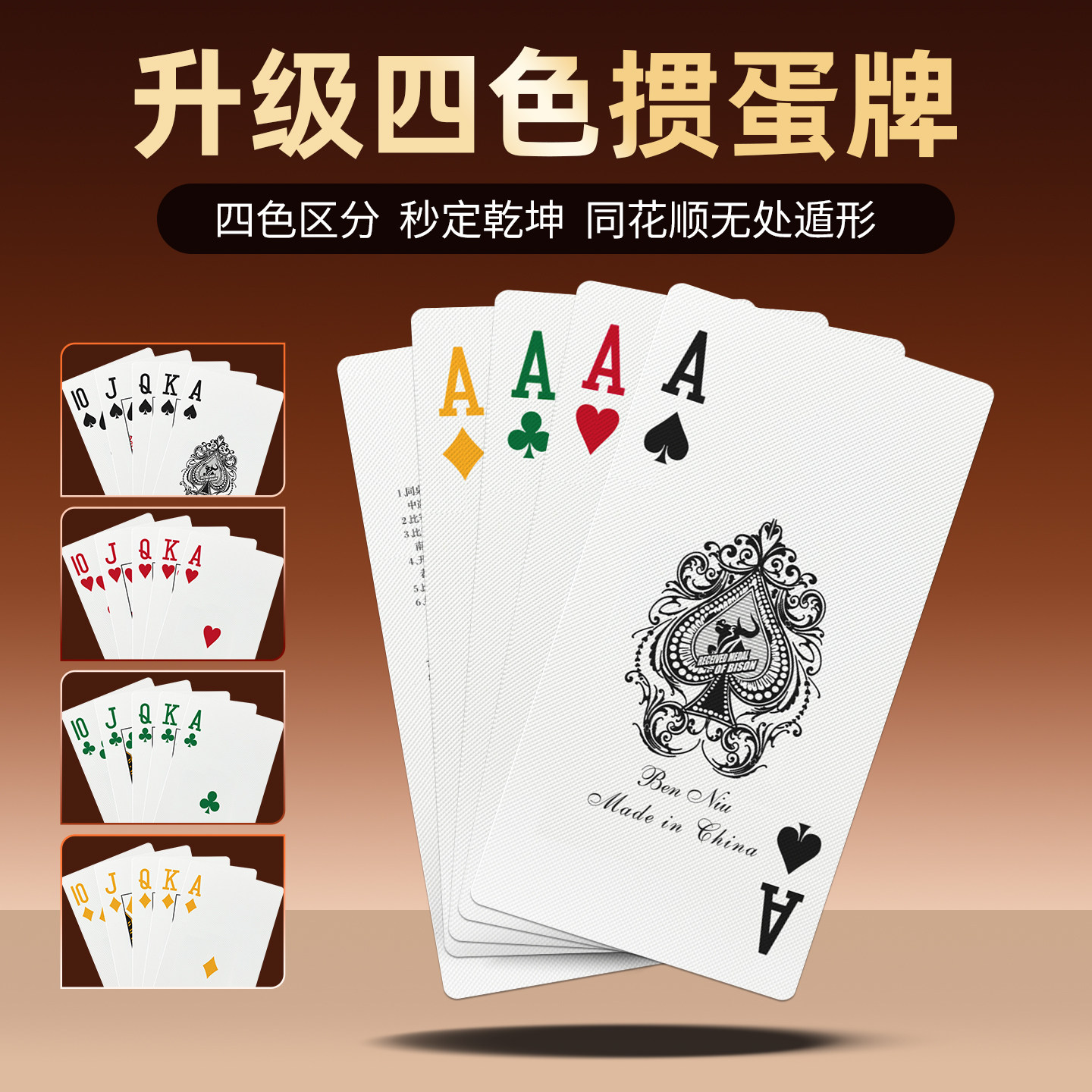 犇牛正品四色细长掼蛋专用扑克牌磁吸计分器报牌卡PVC防水双副装 扑克实拍商品图