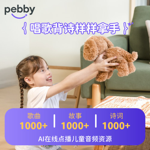 pebby可爱狗AI智能玩具机器狗 早教益智儿童陪睡玩偶生日礼物送礼 - 图0