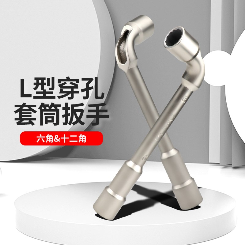 L型套筒扳手烟斗多功能7字型弯头穿线扳手外六角双头修车工具套装 - 图0