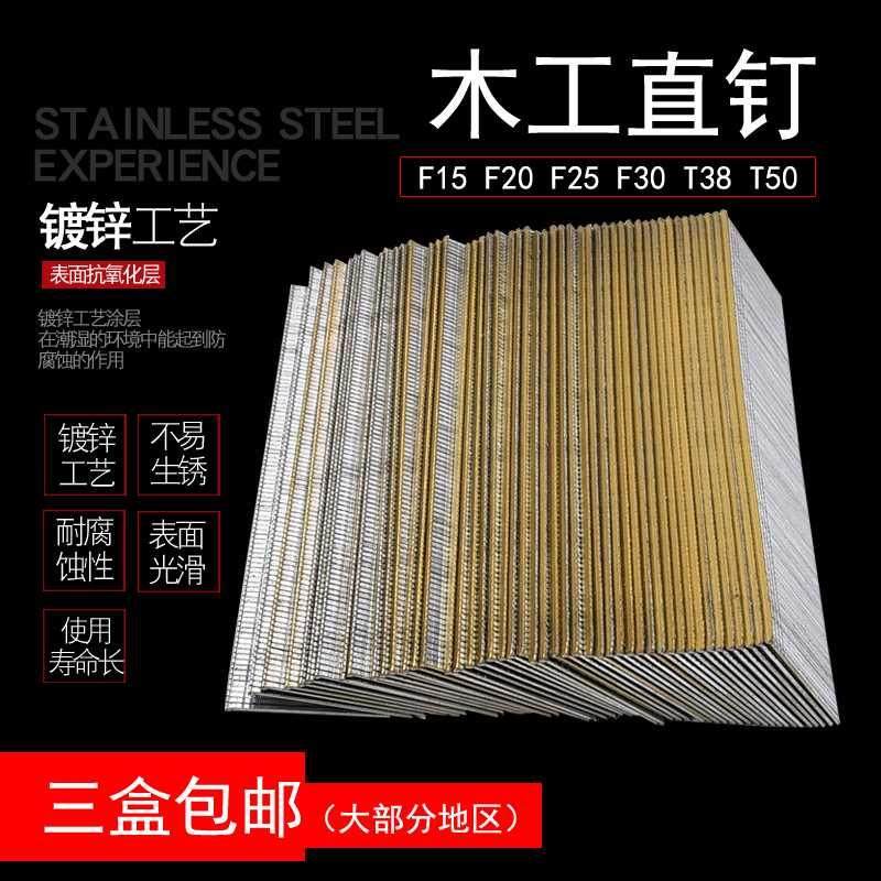 气枪钉木工钉 枪钉直钉 气排钉 钉子 F15F20F25F30T38T50五金工具,淘宝优惠券,粉丝福利购,淘宝优惠卷