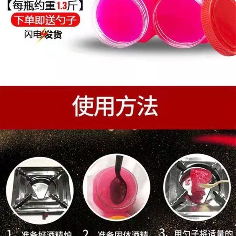 固体酒精引火饭店酒店火锅干锅烤鱼户外固态酒精环保无烟燃料瓶装,淘宝优惠券,粉丝福利购,淘宝优惠卷