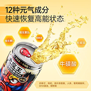 大魔王牛磺酸维生素能量饮料[38元优惠券]-寻折猪