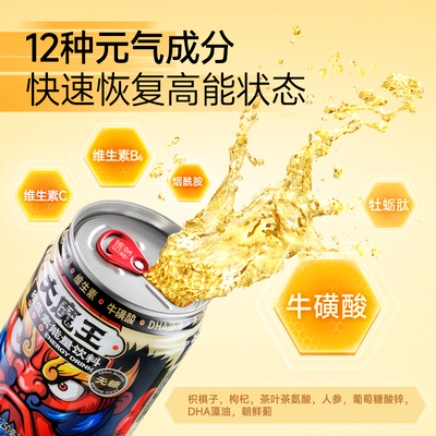 大魔王牛磺酸维生素能量饮料