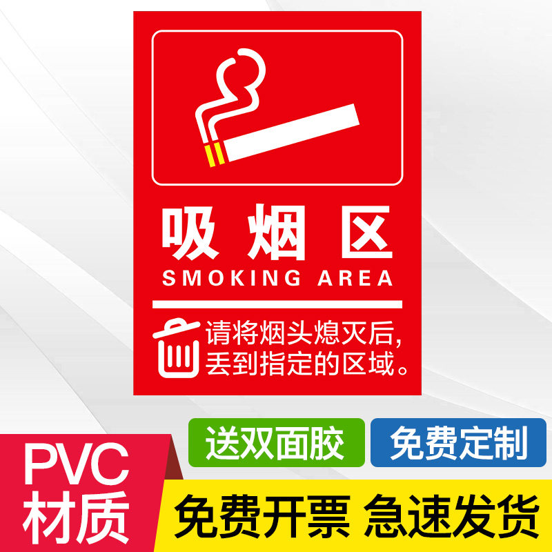 禁止吸烟提示牌吸烟区标识牌室外贴纸标识标志吸烟标牌警示牌请您,淘宝优惠券,粉丝福利购,淘宝优惠卷