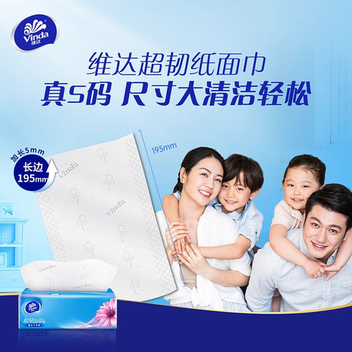 维达抽纸纸巾超韧抽纸纸抽实惠装家用面巾纸卫生纸餐巾纸可湿纸巾 - 图1