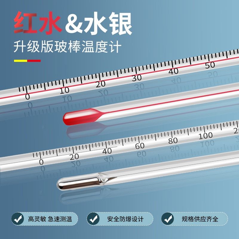 玻璃棒式水银温度计红水温度表工业测温水温计养殖农大棚实验家用,淘宝优惠券,粉丝福利购,淘宝优惠卷