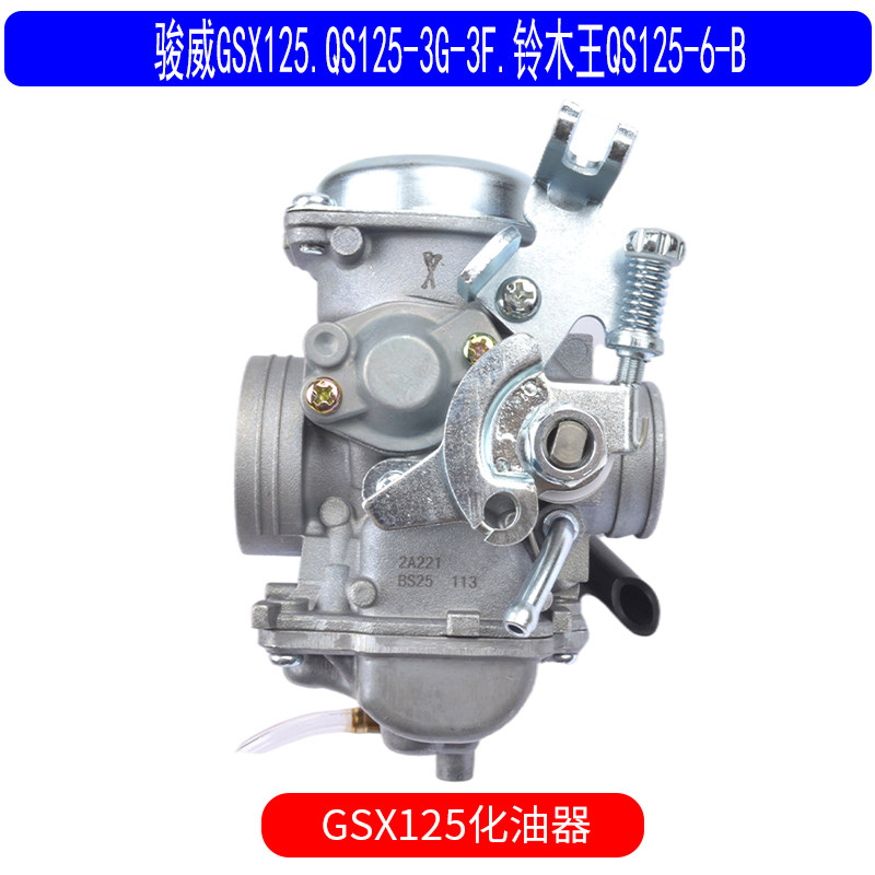 适用于铃木骏威GSX125QS125-3G3F铃木王QS125-6-B真空化油器原厂,淘宝优惠券,粉丝福利购,淘宝优惠卷