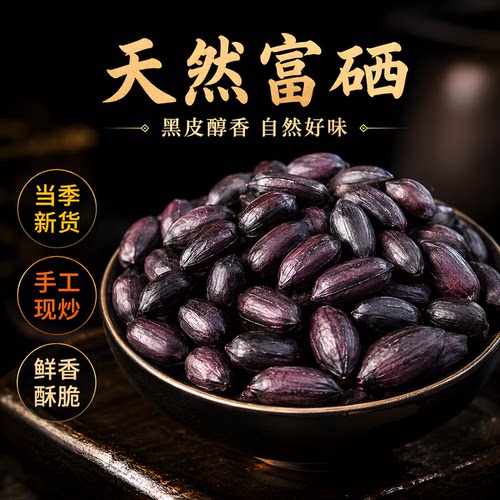 五香黑花生开袋即食山东特产黑皮花生米酥脆下酒菜坚果官方旗舰店 - 图0
