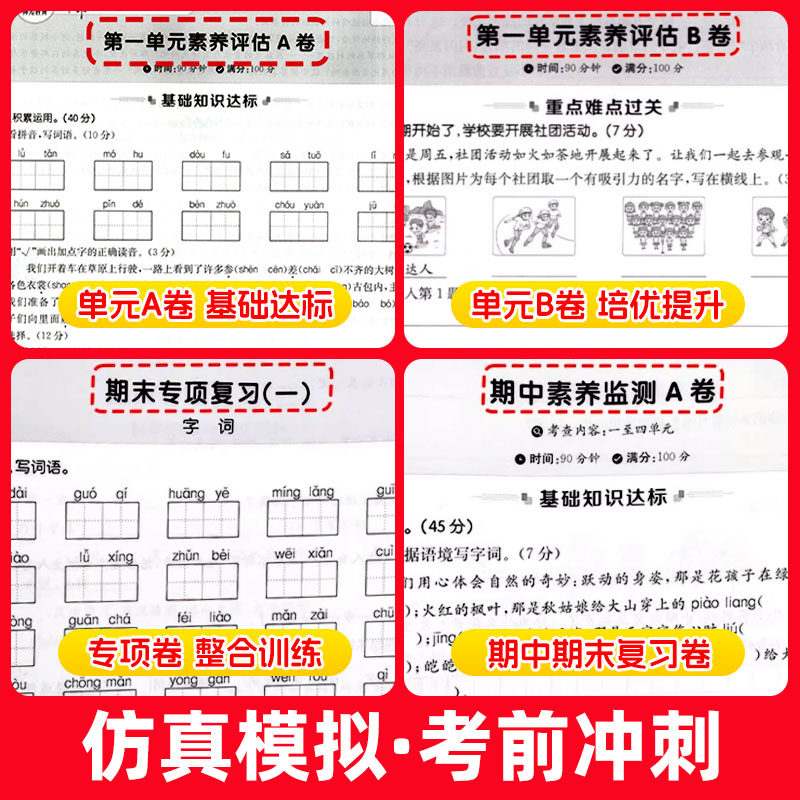 海淀单元测试ab卷一三二四五六年级上册下册语文数学英语人教版青岛版北师外研湘少小学练习册同步测试卷非常海定ab卷全套考试卷子