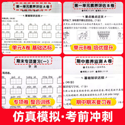 海淀单元测试ab卷一三二四五六年级上册下册语文数学英语人教版青岛版北师外研湘少小学练习册同步测试卷非常海定ab卷全套考试卷子 - 图1