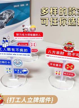 打工人加油立牌励志桌面书桌小装饰品摆台办公室工位装饰摆件定制