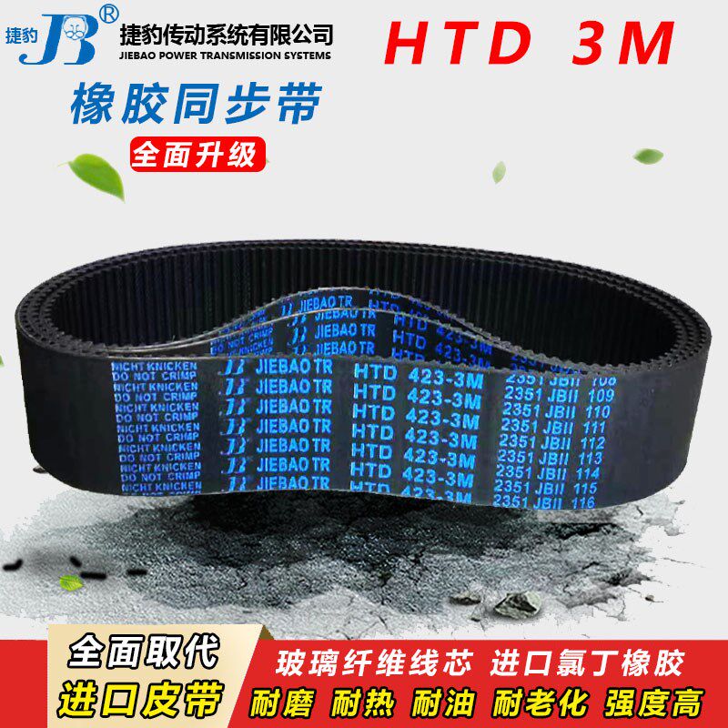 捷豹皮带齿形同步带 HTD 3M132 3M135 3M138 3M141 3M144 3M147 - 图0