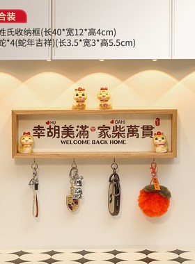 定制姓氏入户门口放钥匙收纳x神器免打孔挂钩装饰摆件玄关置物架