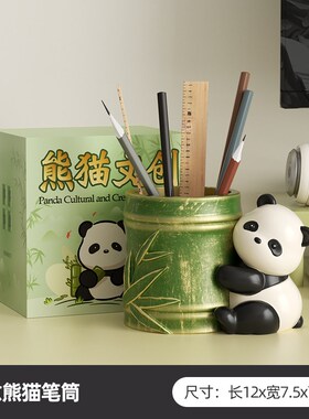 成都熊猫纪念品文创笔筒办公室桌面摆件装饰品中国特色礼物送老外