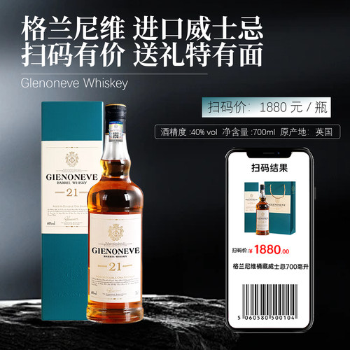 英国进口格兰尼维桶藏洋酒威士忌21陈酿烈酒40度正品礼盒装700ML - 图0