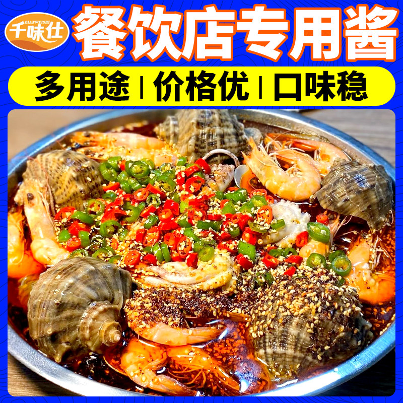 海鲜捞汁商用红油捞汁小海鲜调料麻辣小龙虾花甲料汁凉拌菜调味料,淘宝优惠券,粉丝福利购,淘宝优惠卷