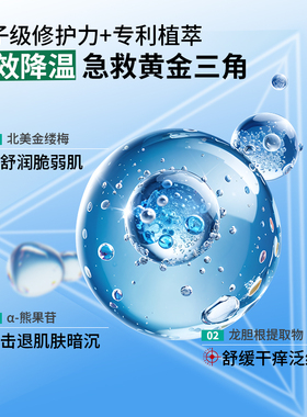 泛红敏感皮肤修复面霜
