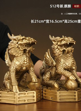 黄铜麒麟摆件一对火麒麟家居客厅博古架公司办R公室店铺装饰工艺