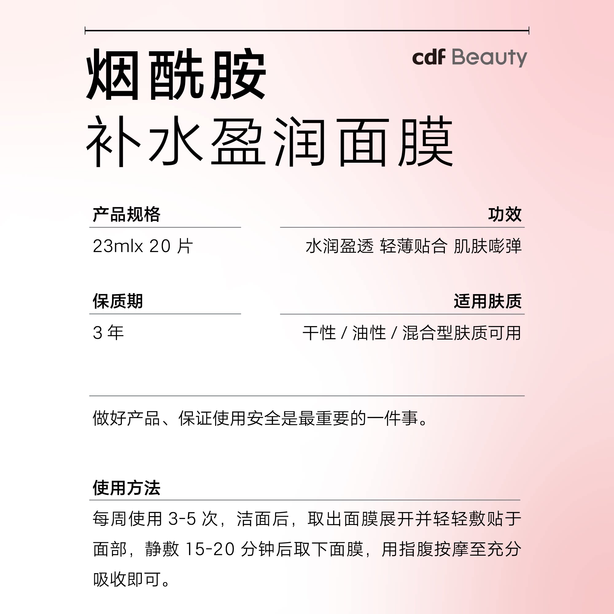 cdfBeauty中免美妆 烟酰胺补水盈润面膜女去黄气改善暗沉保湿提亮