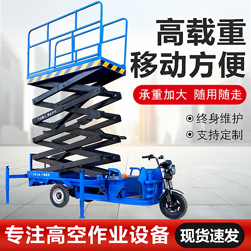 移动升降平台剪叉式升降机举高机高空作业平台车电动液压升降平台 - 图0