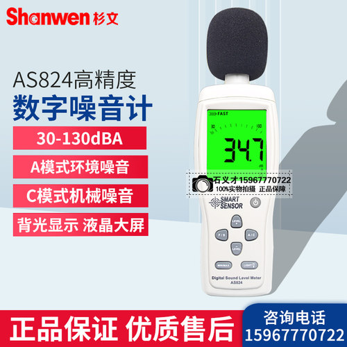 希玛数字噪音计AS824家用噪音仪声级计分贝仪分贝计手持式噪音计 - 图1
