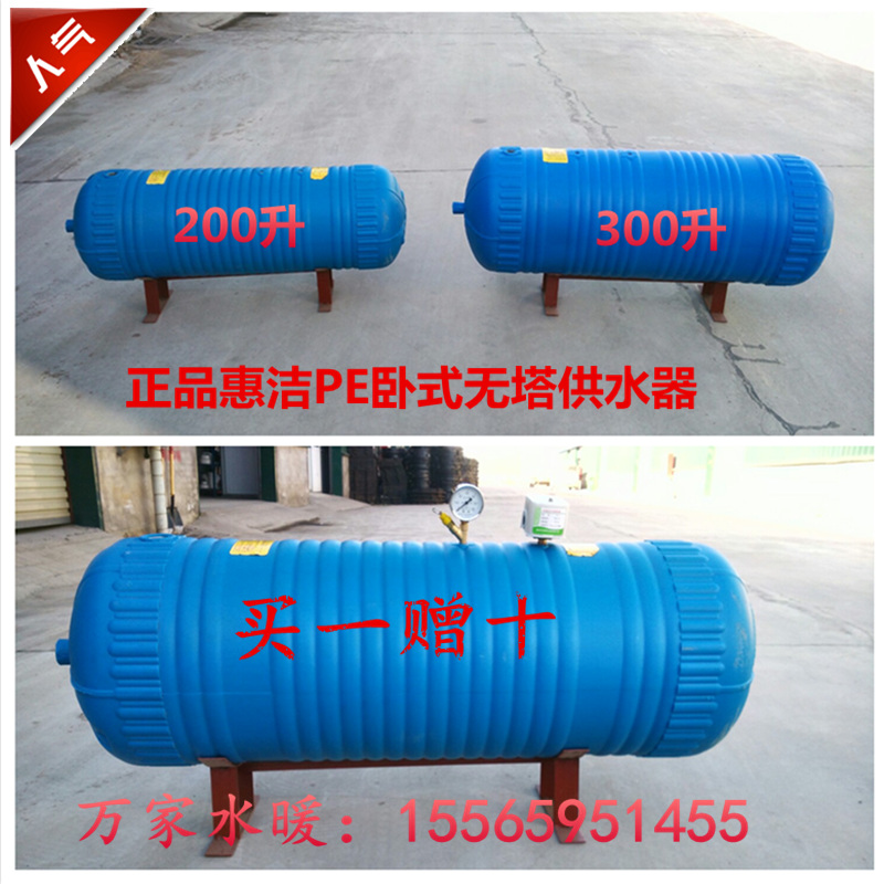 惠洁PE卧式无塔供水器全自动压力罐水塔家用自来水增压储水箱 - 图0