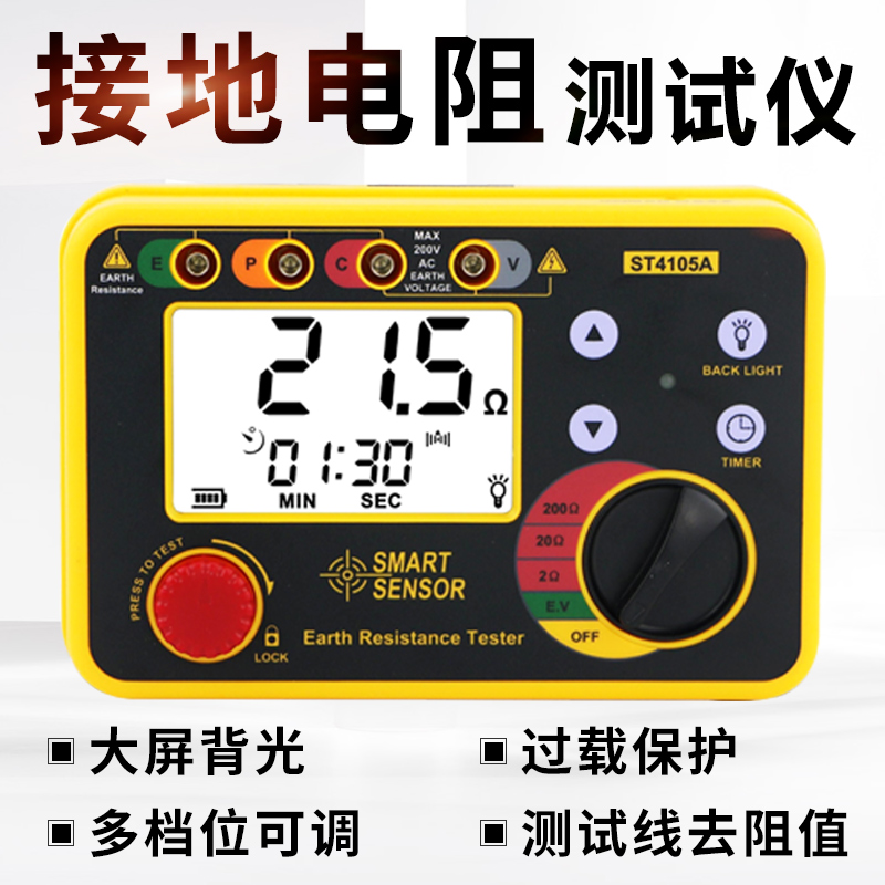 希玛ST4105A/ST4105B接地电阻测试仪 数字摇表高精度防雷测试仪 - 图2