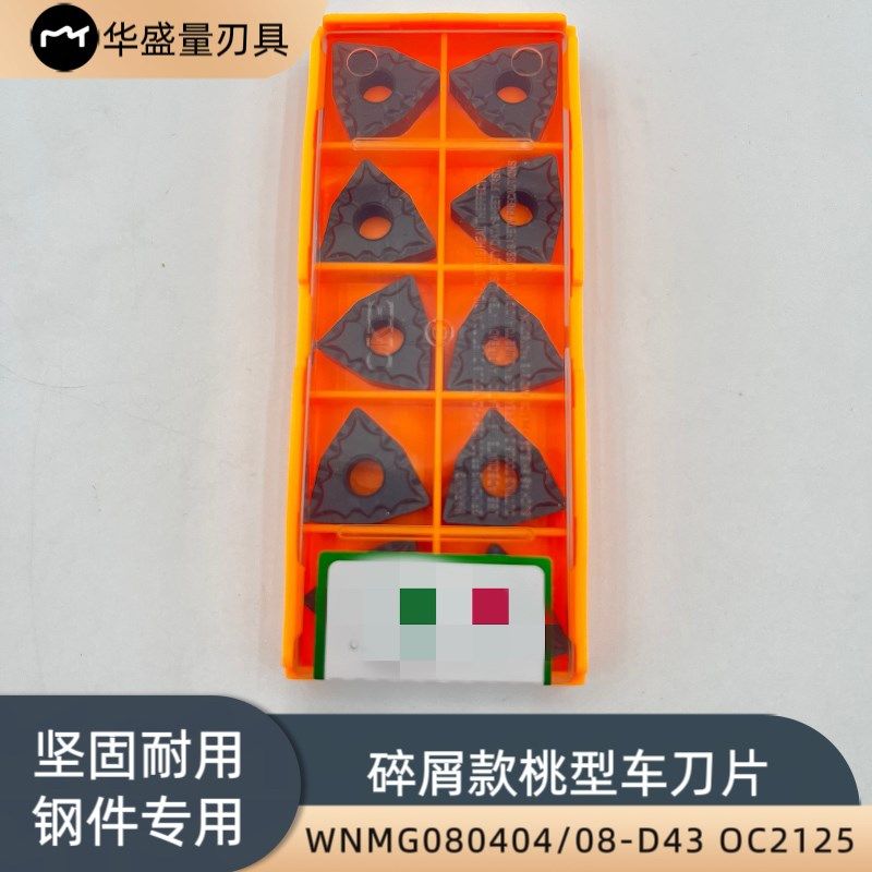 株洲数控刀片断屑碎屑刀粒WNMG080404/08-D43 OC2125钢件桃形外圆,淘宝优惠券,粉丝福利购,淘宝优惠卷