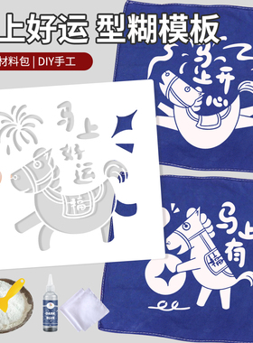 非遗蜡染型糊染手工diy材料包