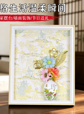 宋锦陶瓷相框手工diy材料包摆件