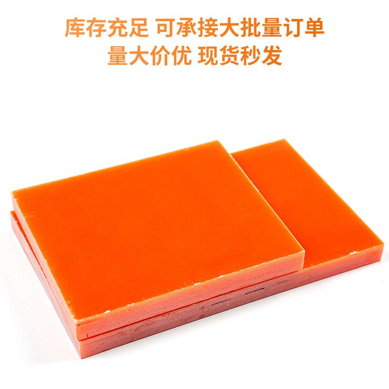 桔红色钻孔冷冲板电木板加工酚醛防静电绝缘电箱线路玻璃纤维板 - 图1