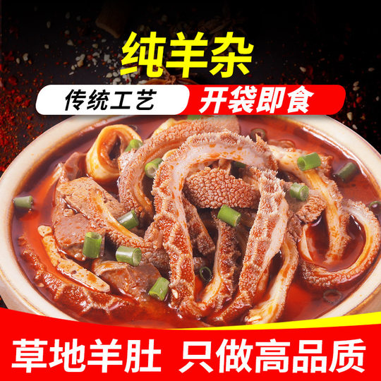 雪溪牧场内蒙古羊杂汤正宗草原特产营养健康食品真空熟食日期新鲜