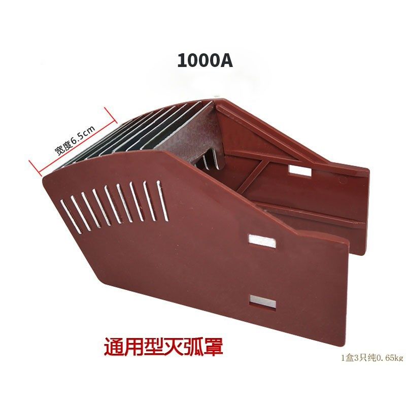 灭弧罩1000A 刀开关配件HD12/HD13/HD14 一盒3只 适合各大品牌,淘宝优惠券,粉丝福利购,淘宝优惠卷