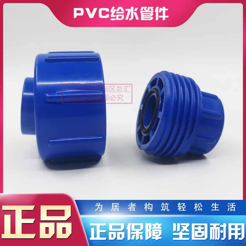 联塑蓝色PVC-U活接头20-63活接头25/32/40/50活动接头4 6分寸半 - 图0