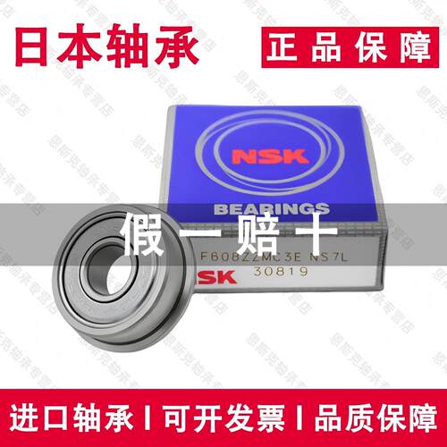 日本适用于NSK法兰轴承F 692 693 694 695 696 697 698 699ZZ进口 - 图2
