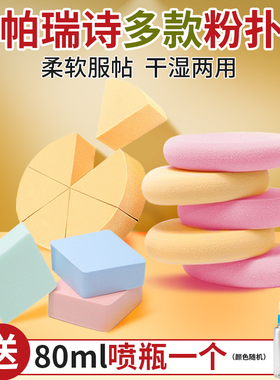 帕瑞诗三角粉扑美妆蛋海绵