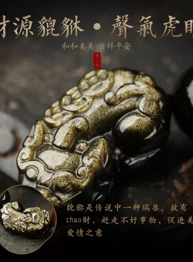 保真天然黑曜石貔貅生肖本命佛手串马年本命年手高档男士金曜石