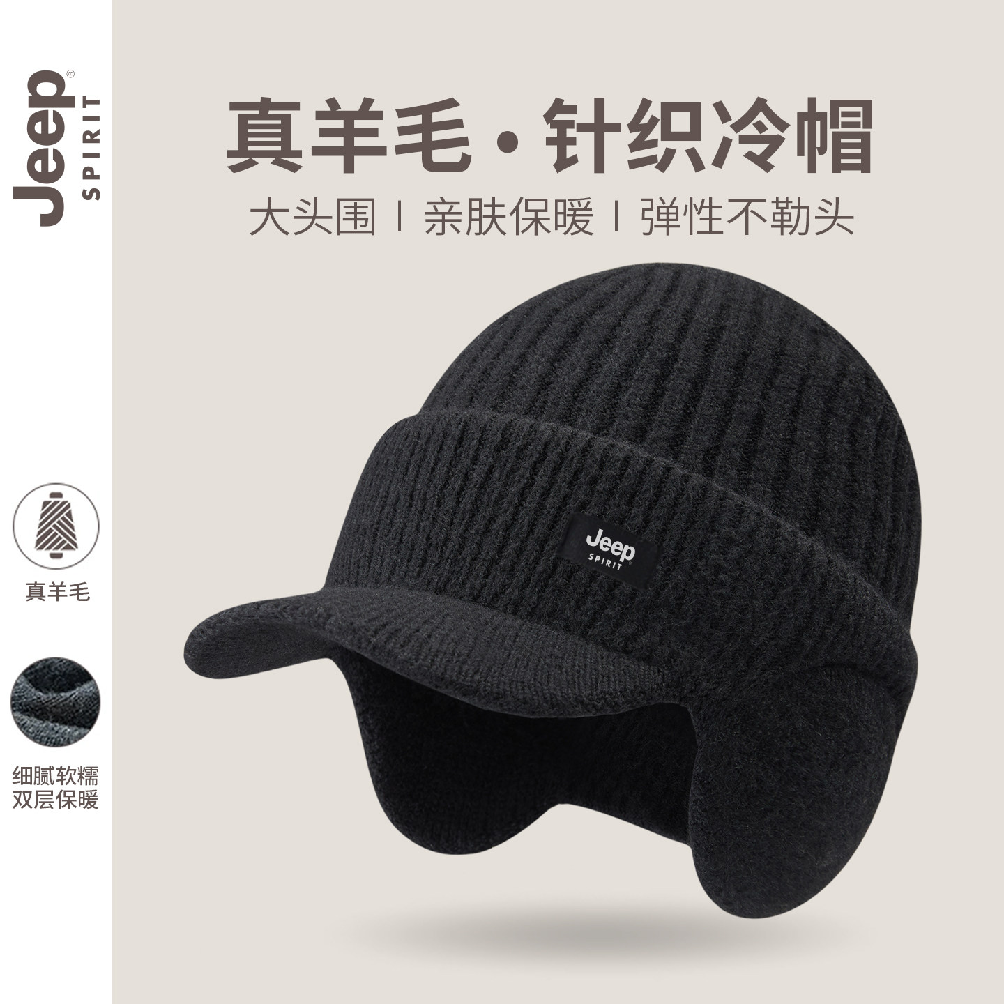 JEEP SPIRIT吉普羊毛混纺针织毛线帽男冬季加厚护耳防寒保暖骑车,淘宝优惠券,粉丝福利购,淘宝优惠卷