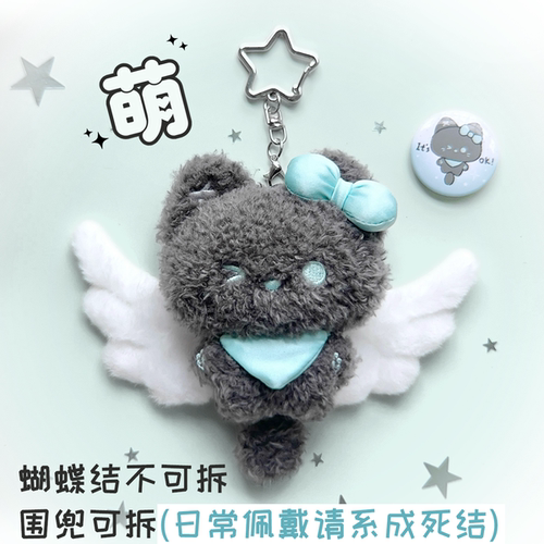 持伞熊薄荷猫原创毛绒挂件玩偶无属性公仔钥匙扣生日礼物女生玩具 - 图1