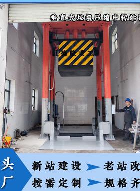 中型垃圾中转站垃圾压缩机城乡环卫一体化项目垂直式垃圾压缩设备