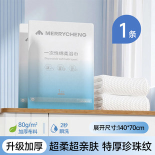 【到手两条】美力城一次性浴巾