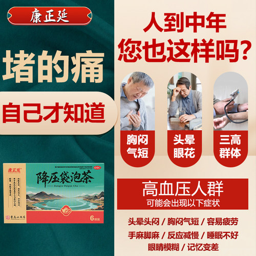 康正延降压袋泡茶清热泻火平肝明目高血压肝火亢盛牙头痛眩晕目胀-图0