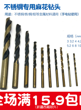 不锈钢板铁板专用麻花钻钻头高速钢手电钻金属合金直柄打孔4 5 6