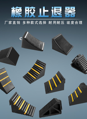 四轮定位橡胶止胎器三角垫实心带手柄轮胎挡车器止滑器止退垫胶垫