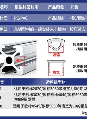 铝型材密封条型材压边条封条密封胶条装饰平封条2020/3030/4040
