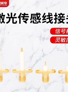 激光头射频线天琪宏山切割机高频头传感器高温感应连接信号线插针