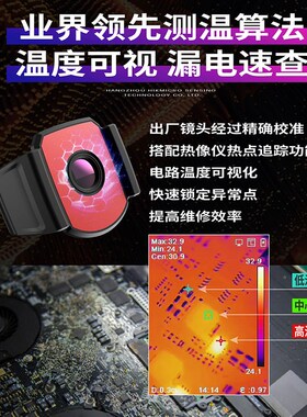 海康威视红外热成像仪测温微距镜头PCB电路板检修H11/H21/H21pro