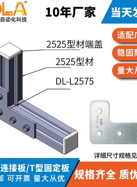 工业铝型材T弄L型连接板   非标自动化治具连接块  铝条固定板