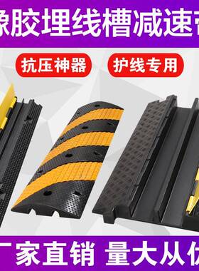 减速带线槽橡胶PVC压线槽电缆保护槽压线板舞台穿线板橡胶过线槽
